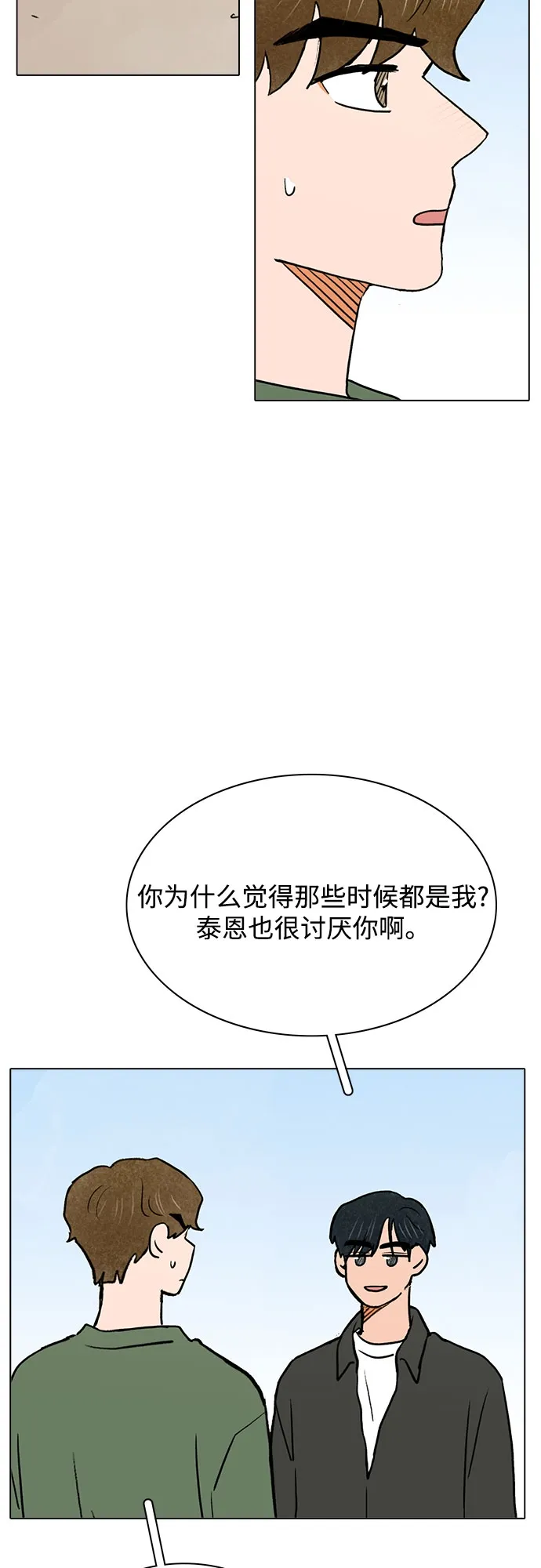 第39话 第21页