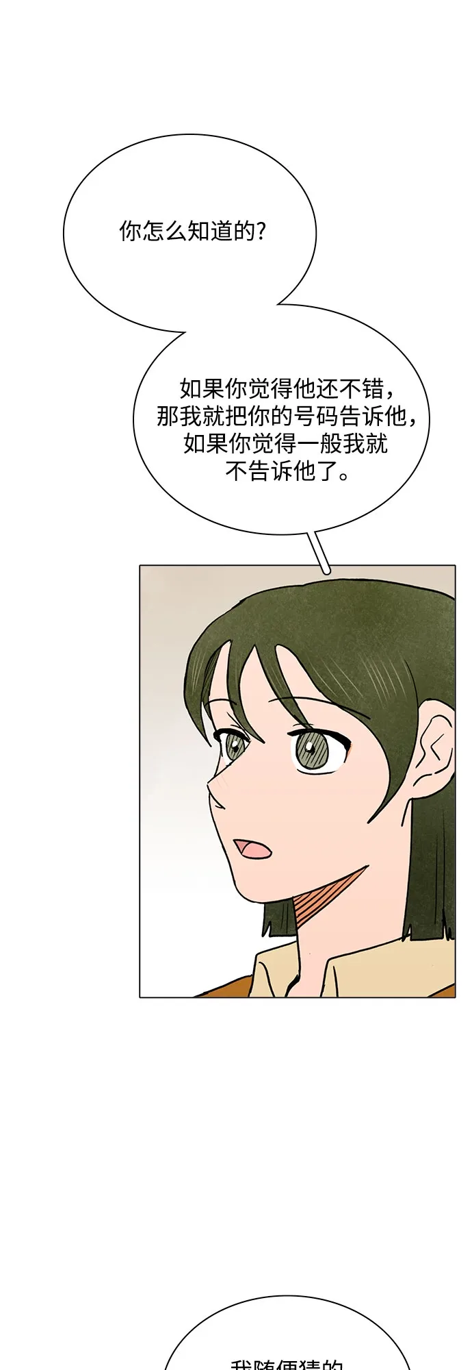 第31话 第34页