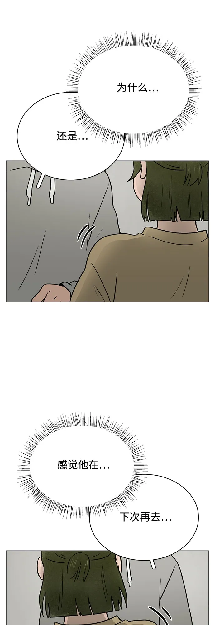 第29话 第3页