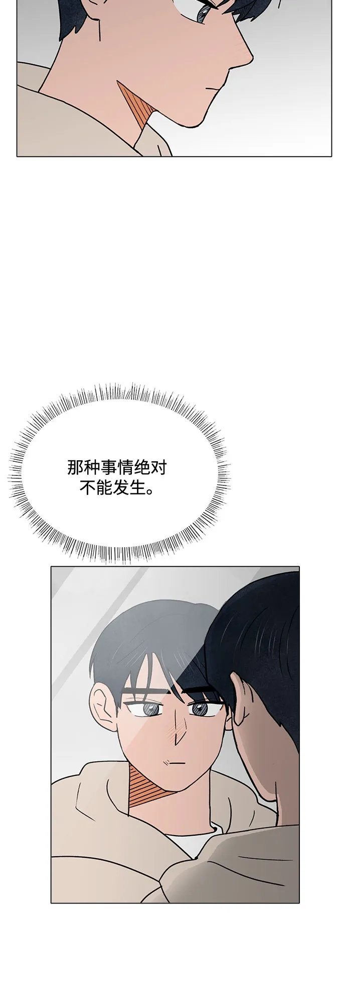 第23话 第3页