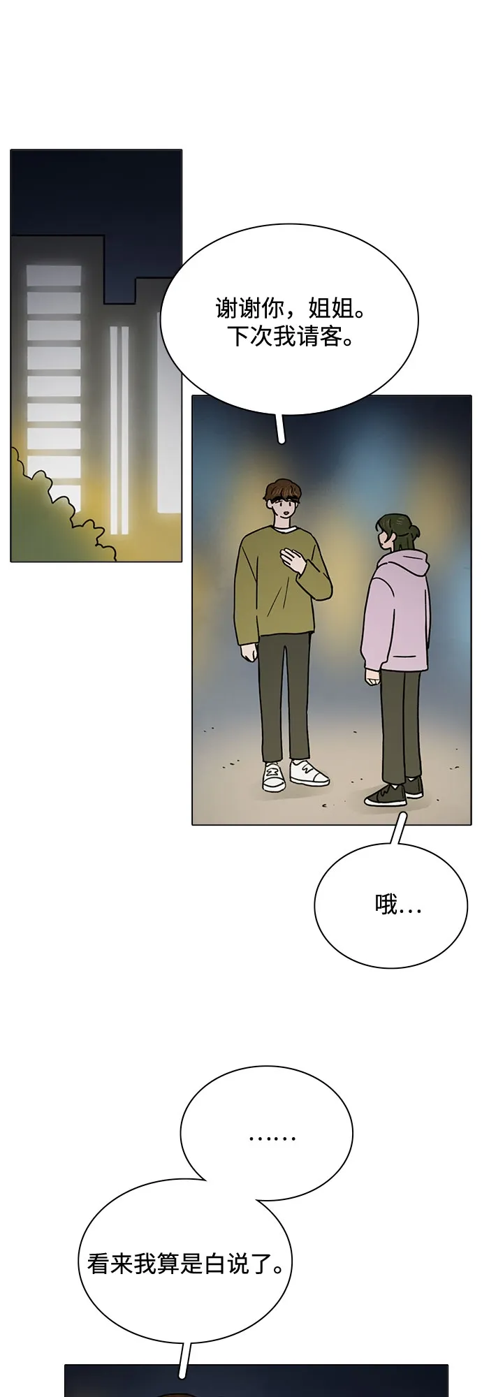 第23话 第27页