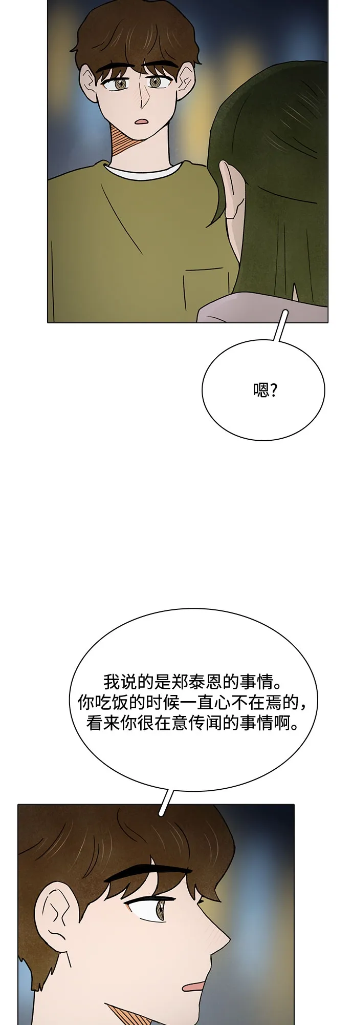 第23话 第28页