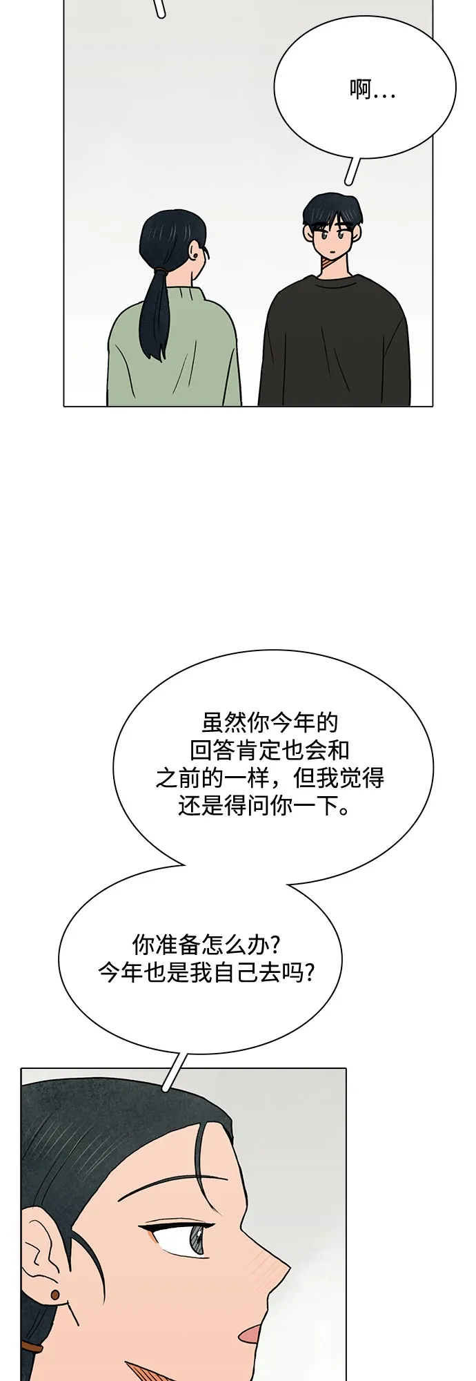 第23话 第42页