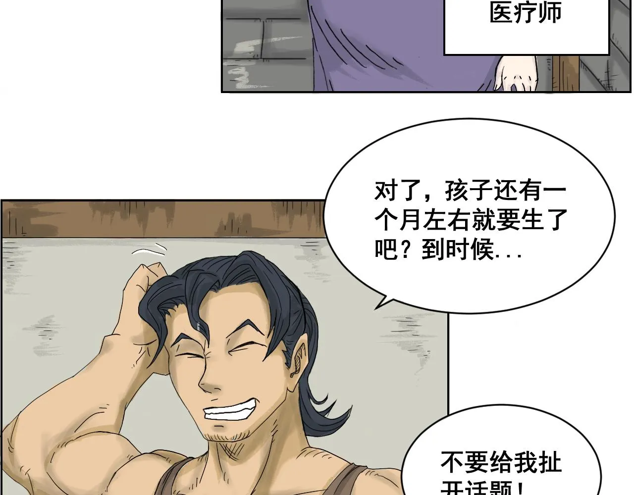 第一章：魂能 第16页