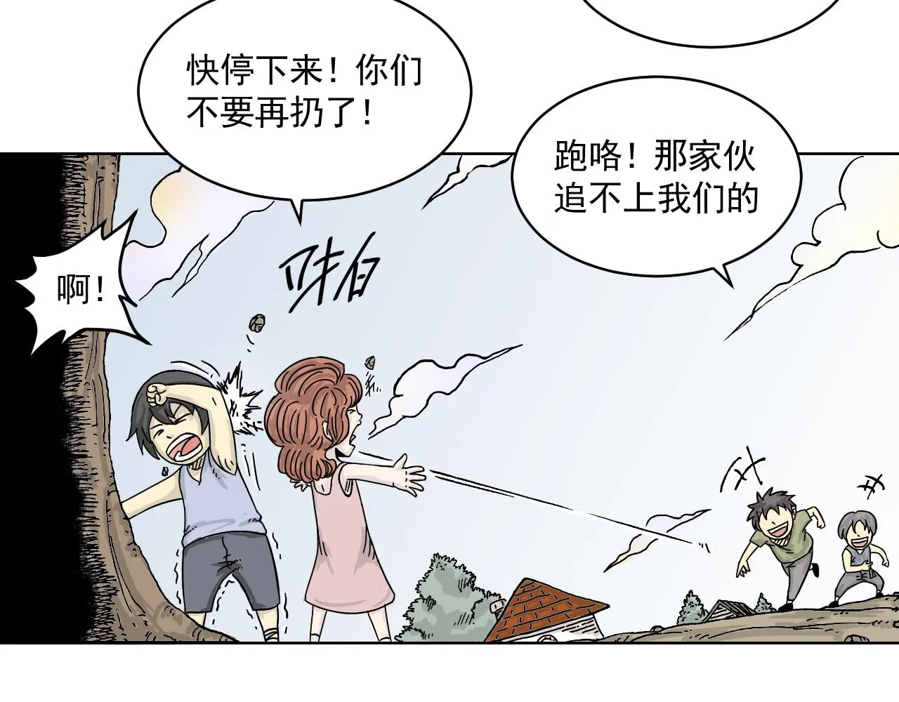 第一章：魂能 第54页
