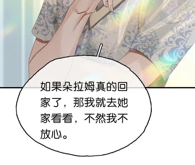 [第16话] 策马奔腾 第3页