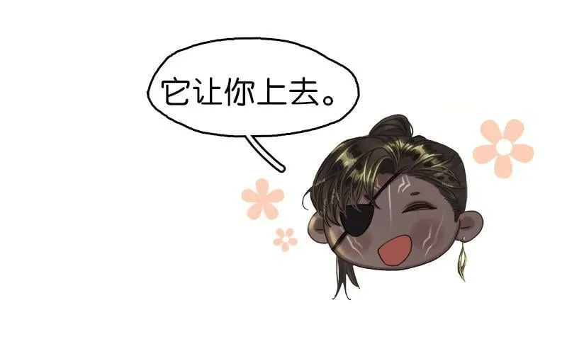 [第16话] 策马奔腾 第43页