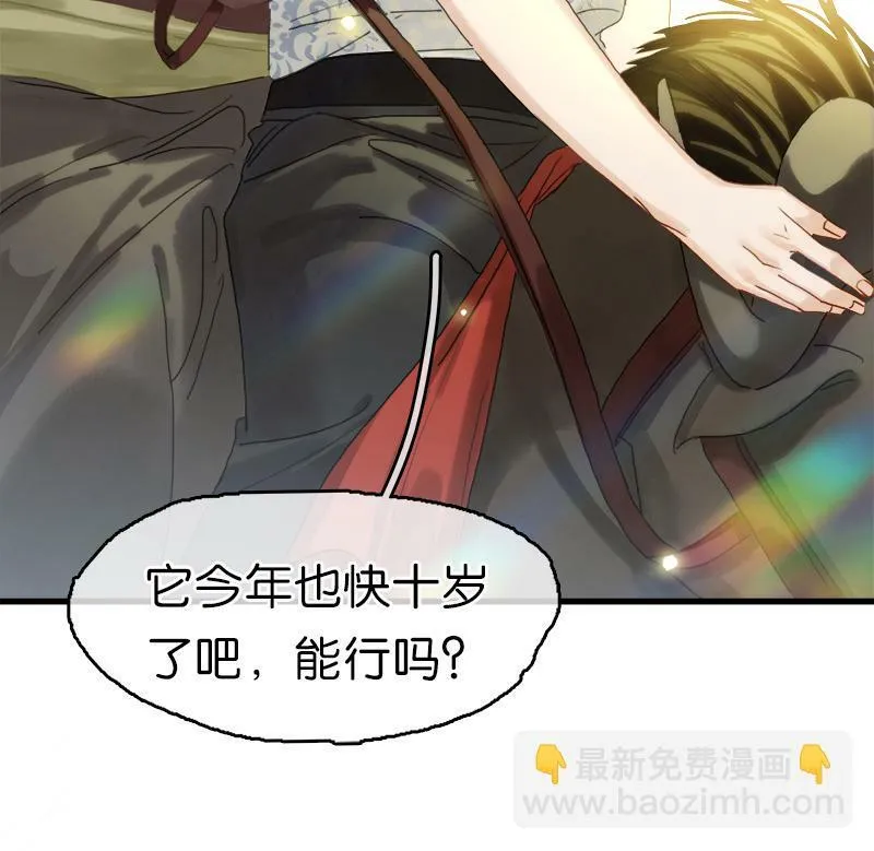 [第16话] 策马奔腾 第47页