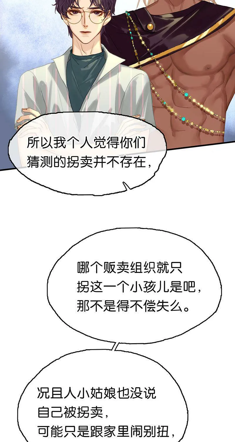 [第15话] 失踪 第41页