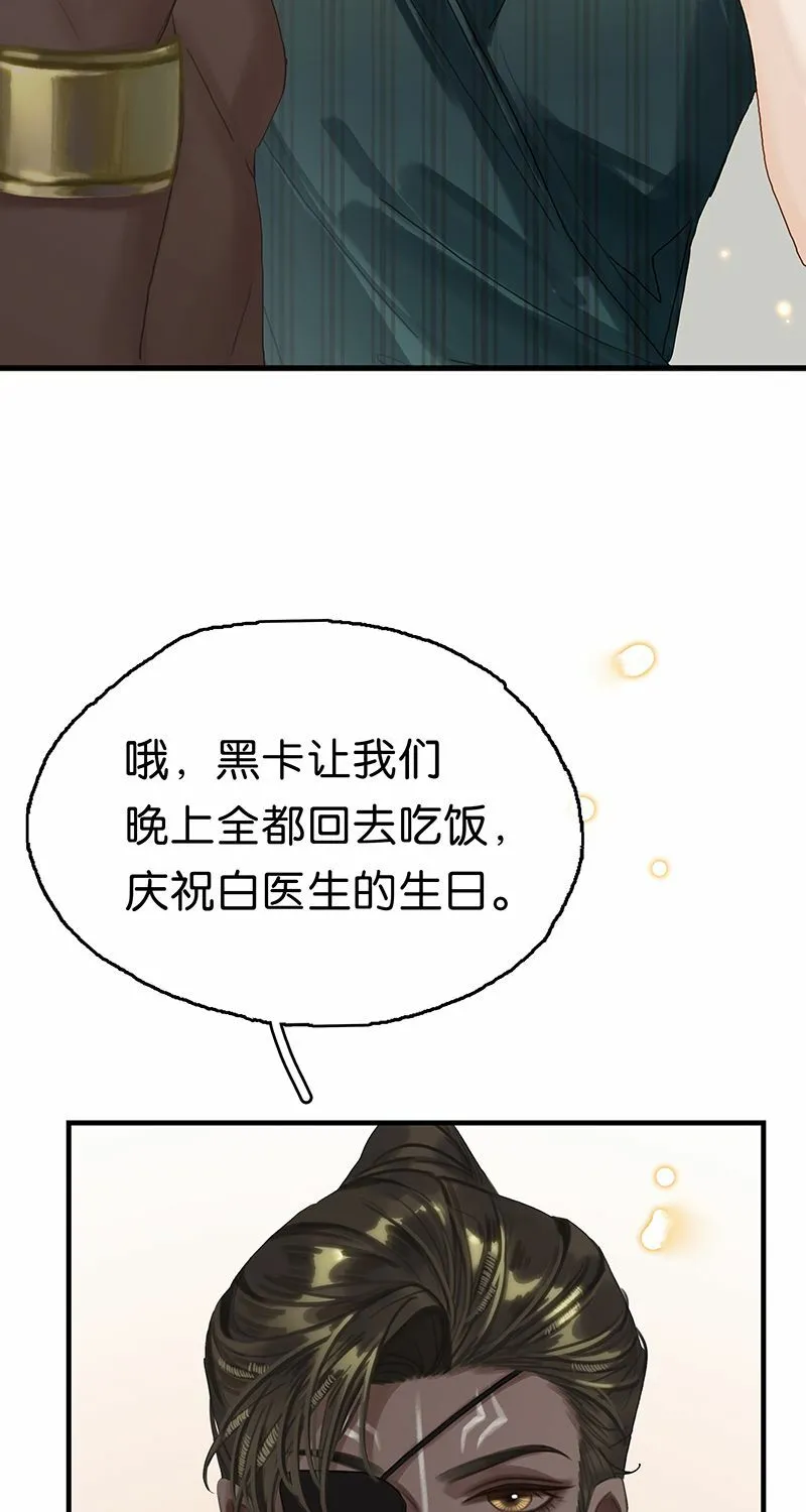 [第14话] 不同的酋长风范 第8页