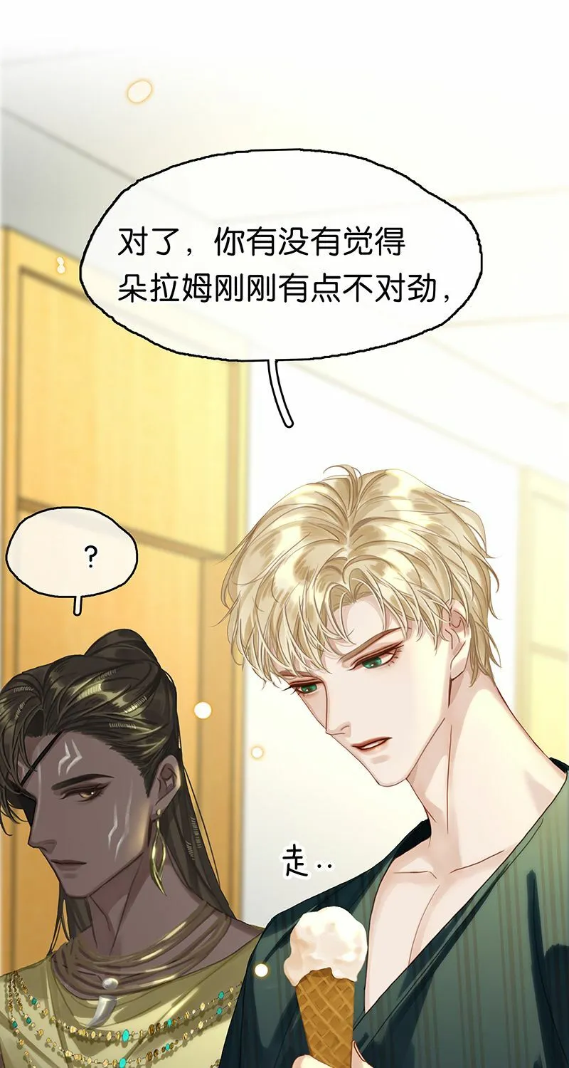 [第14话] 不同的酋长风范 第13页