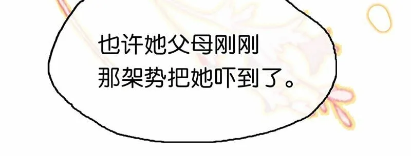 [第14话] 不同的酋长风范 第20页