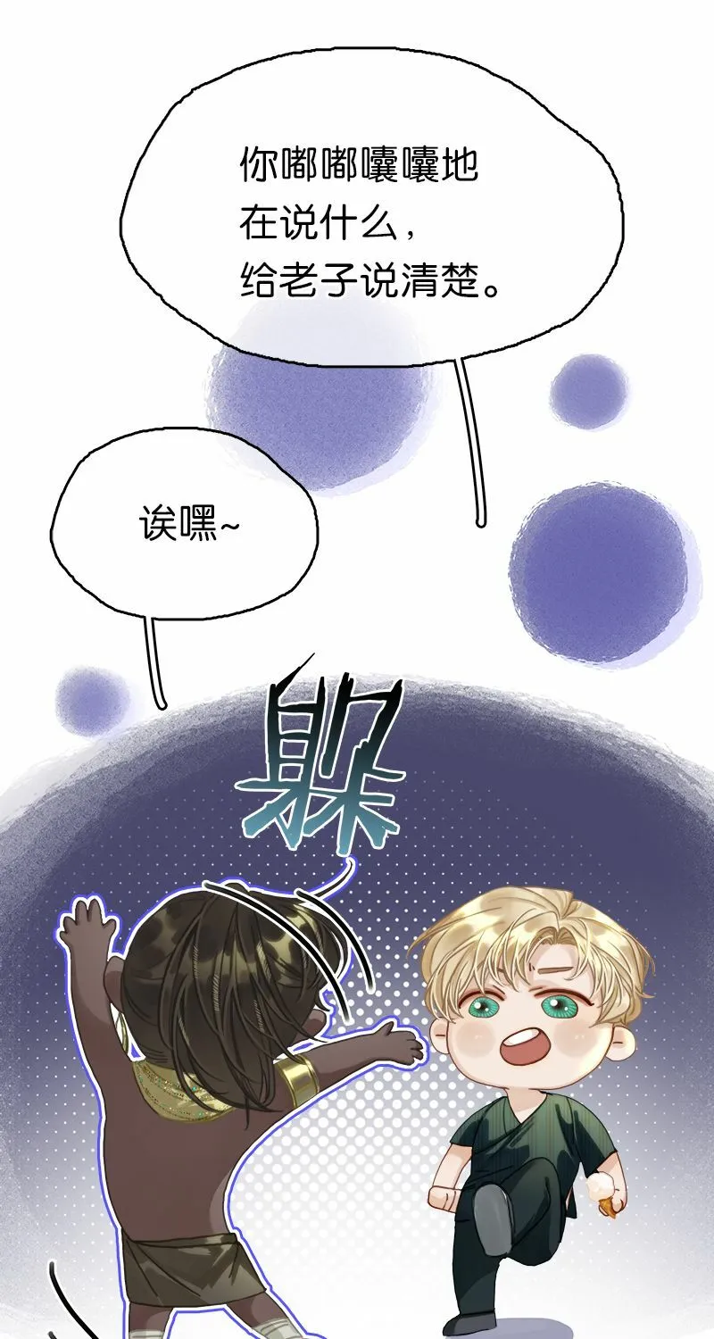 [第14话] 不同的酋长风范 第25页