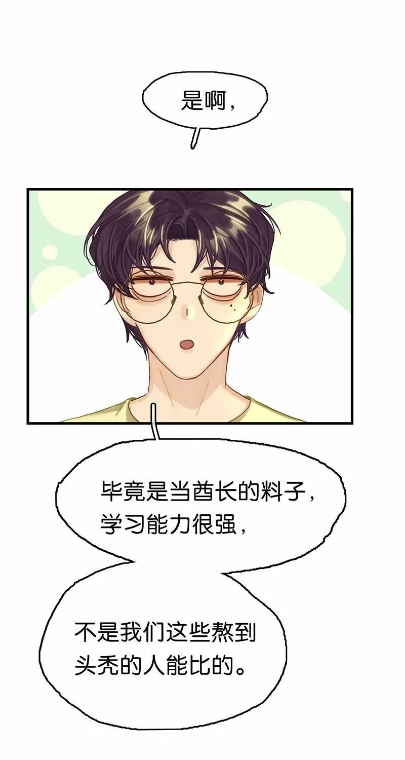 [第14话] 不同的酋长风范 第46页