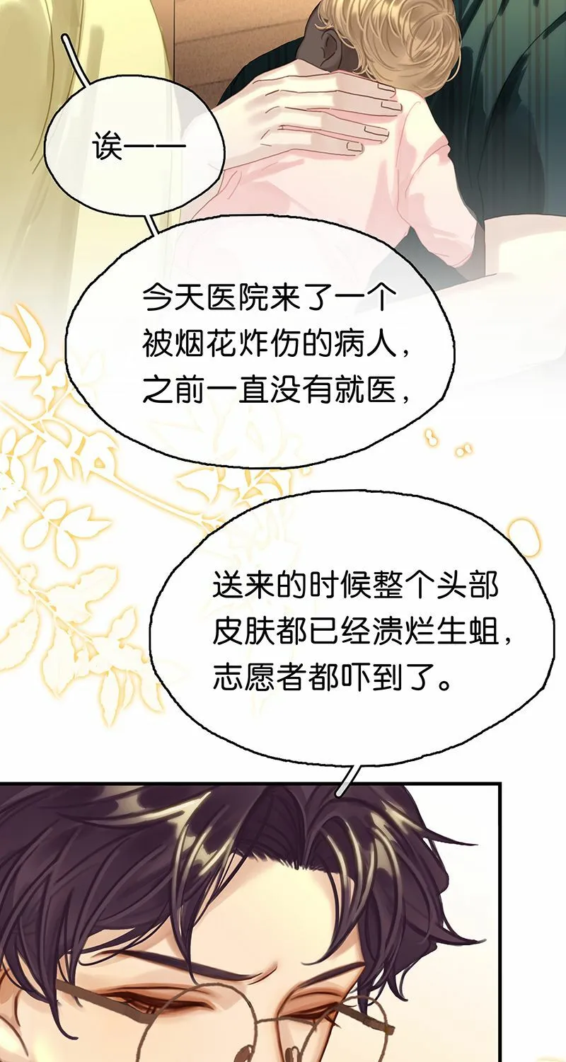 [第14话] 不同的酋长风范 第49页