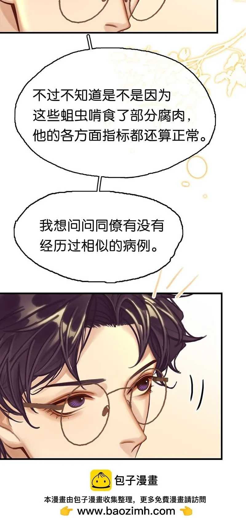 [第14话] 不同的酋长风范 第50页