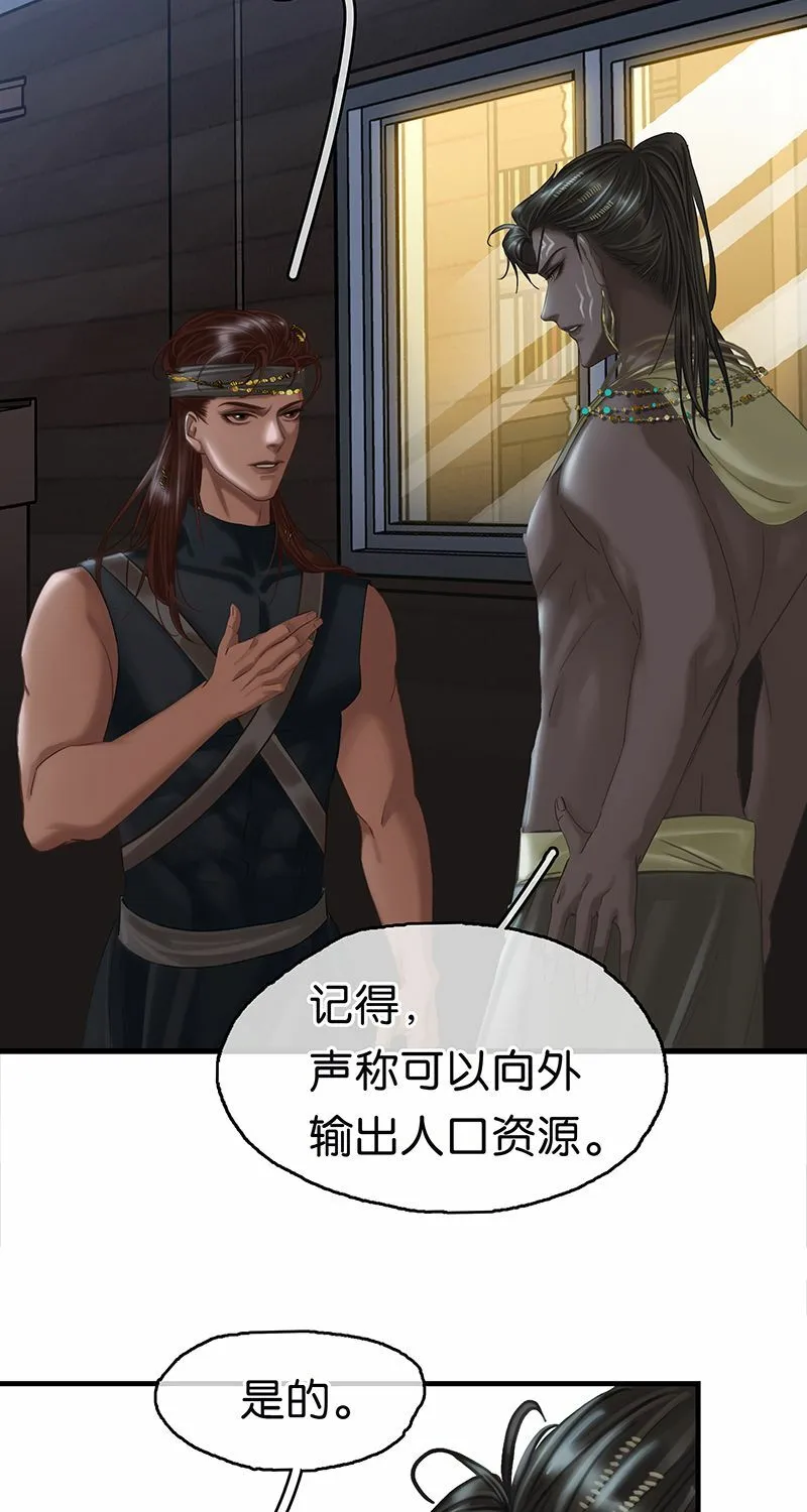 [第14话] 不同的酋长风范 第58页
