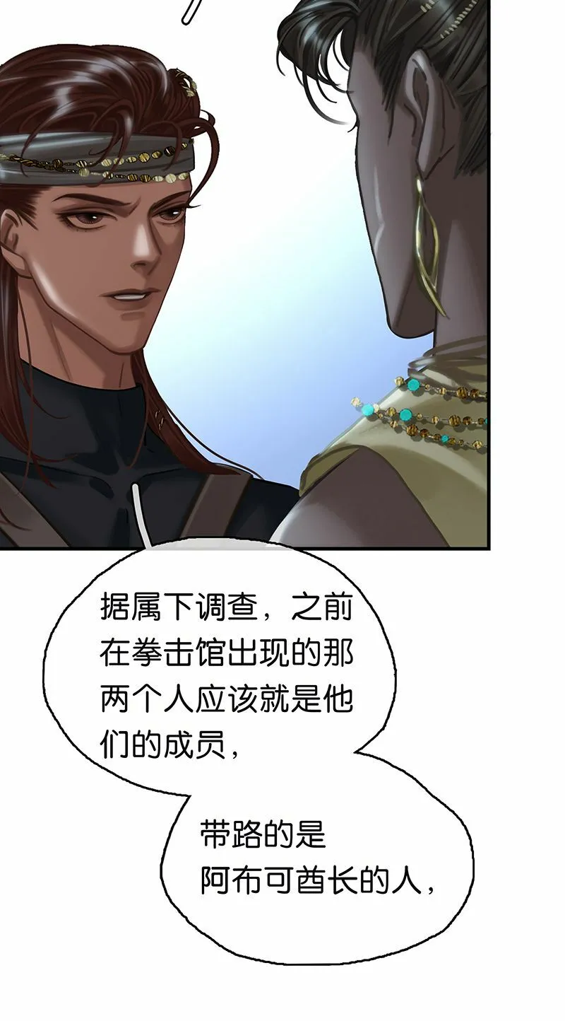 [第14话] 不同的酋长风范 第59页