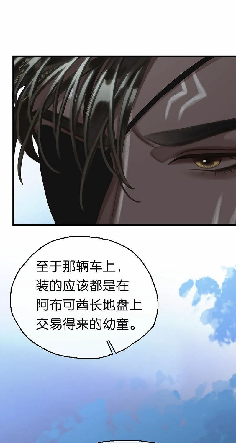 [第14话] 不同的酋长风范 第60页