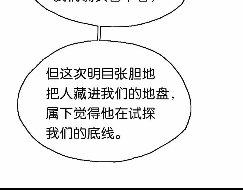 [第14话] 不同的酋长风范 第62页