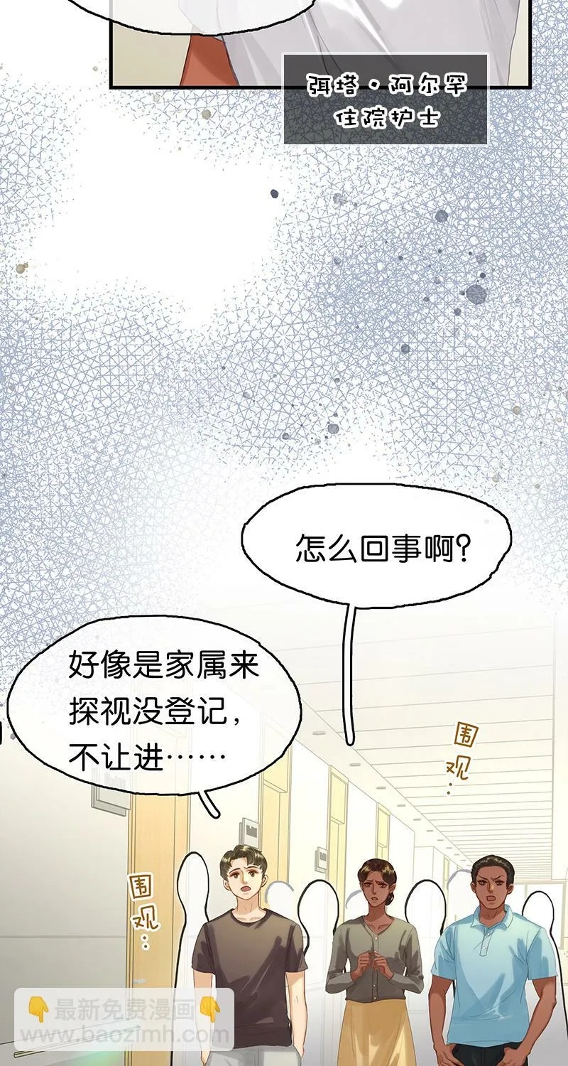 [第13话] 闹事 第39页