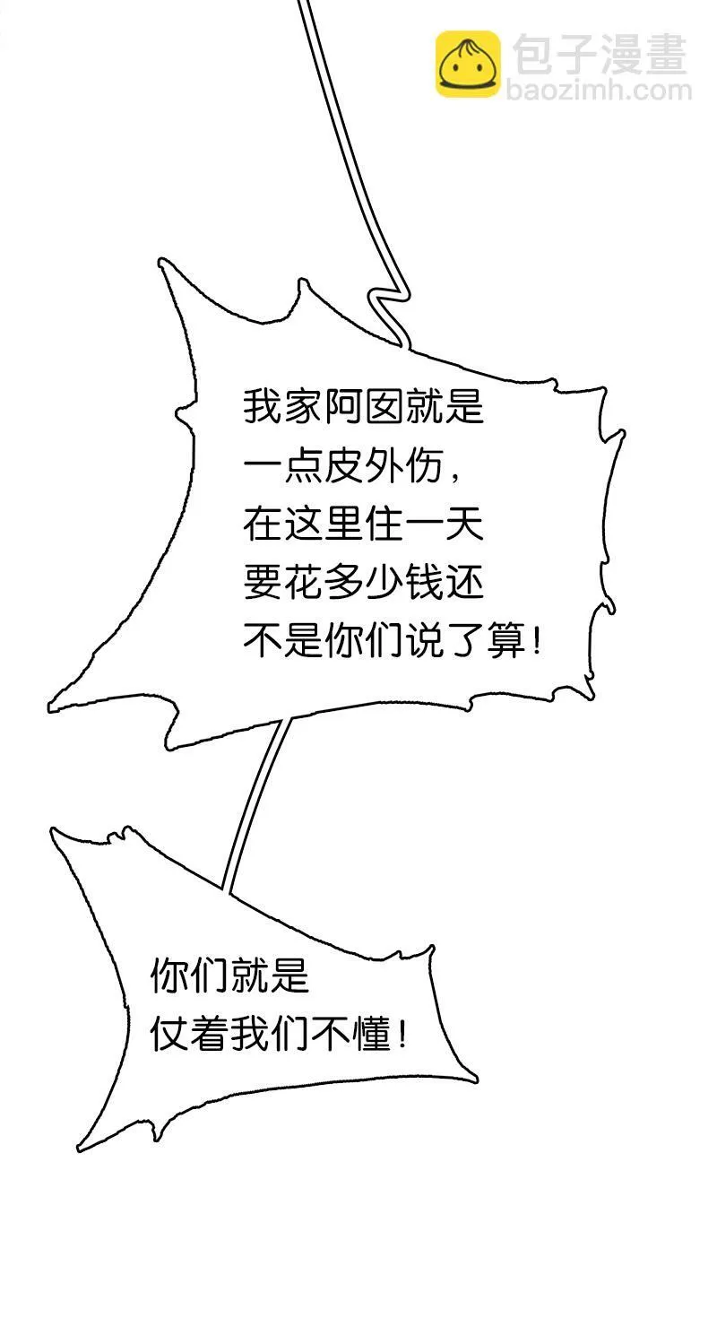 [第13话] 闹事 第46页