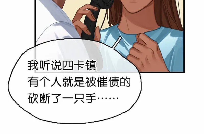 [第12话] 残酷现实 第9页