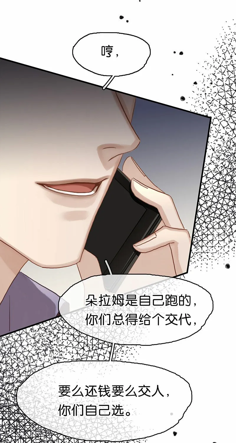 [第12话] 残酷现实 第12页