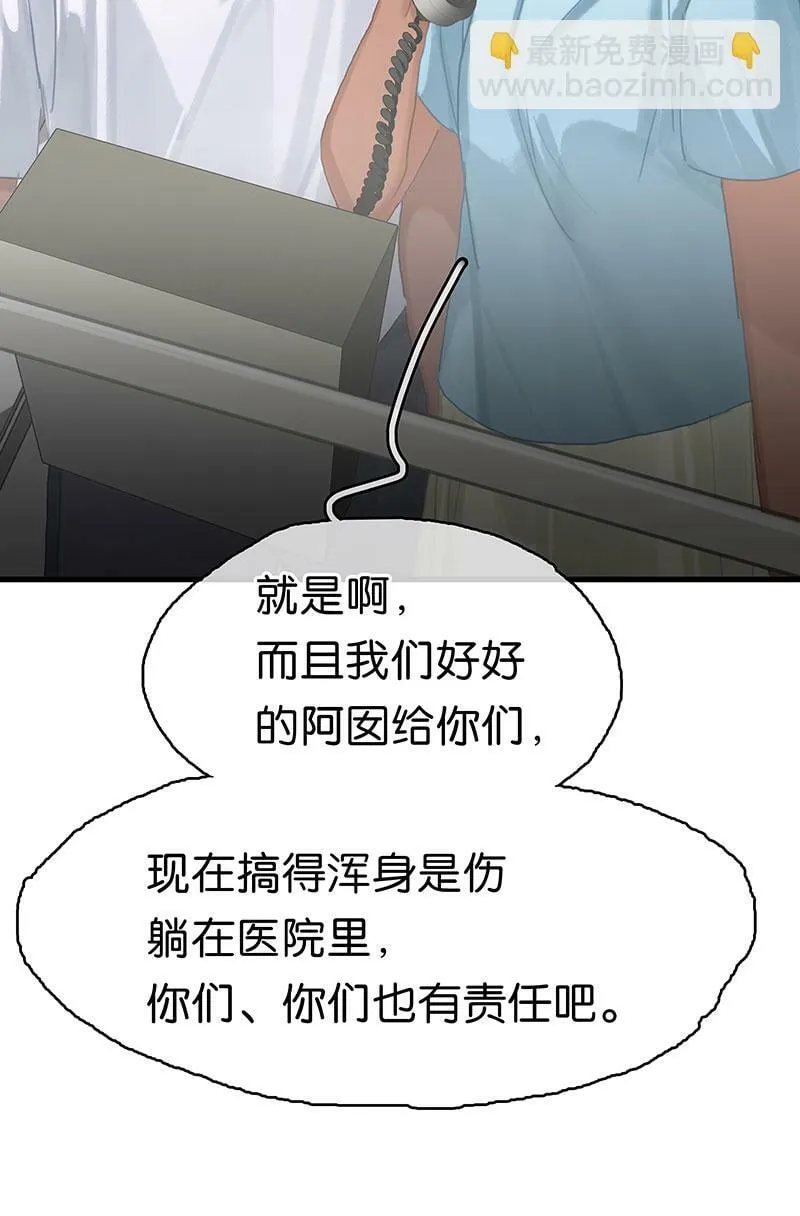 [第12话] 残酷现实 第14页