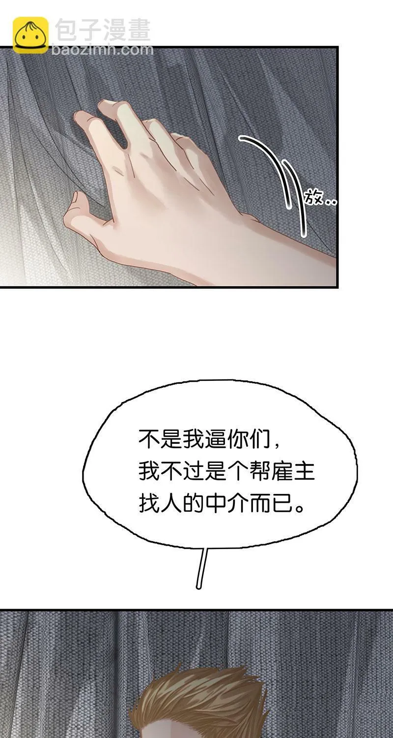 [第12话] 残酷现实 第15页