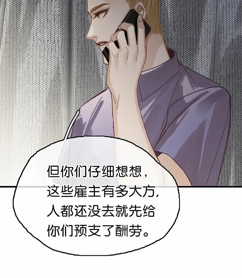 [第12话] 残酷现实 第16页