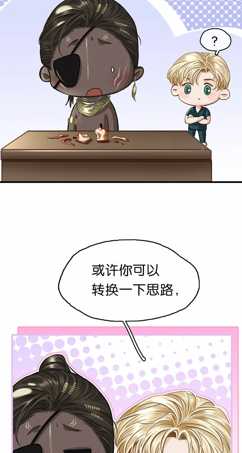 [第12话] 残酷现实 第45页