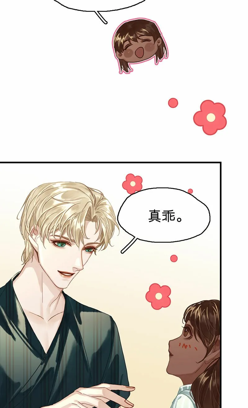 [第11话] 酋长的小心思 第26页