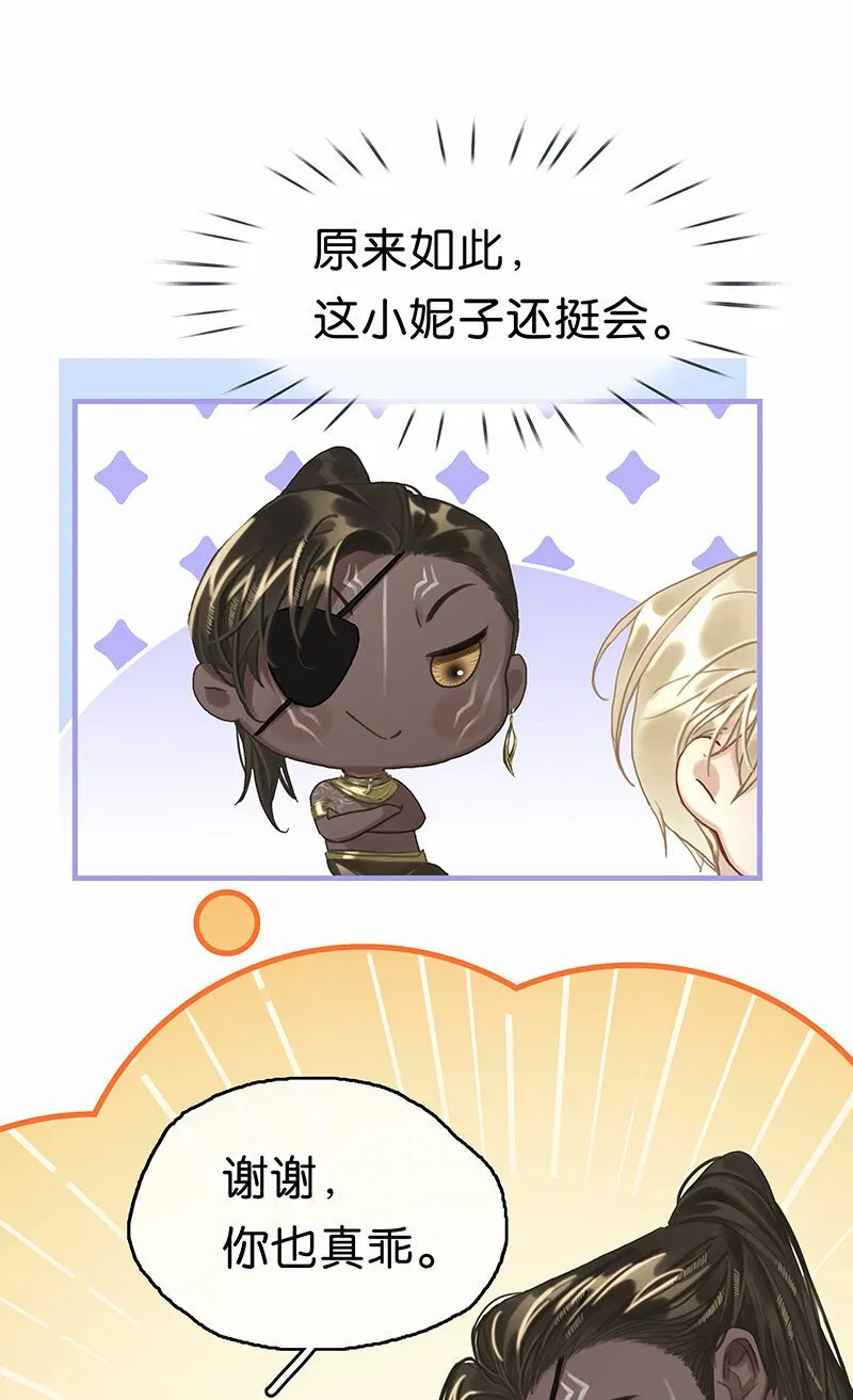 [第11话] 酋长的小心思 第28页