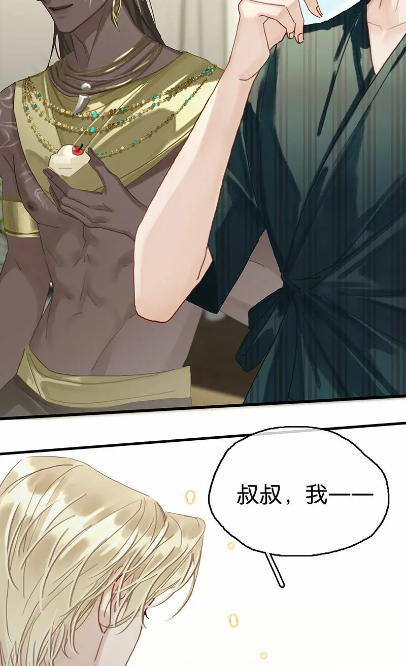 [第11话] 酋长的小心思 第38页