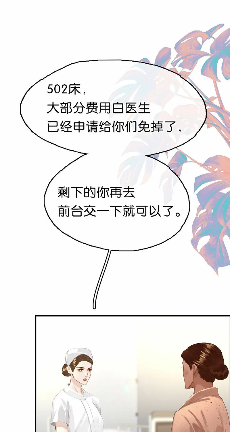 [第11话] 酋长的小心思 第43页