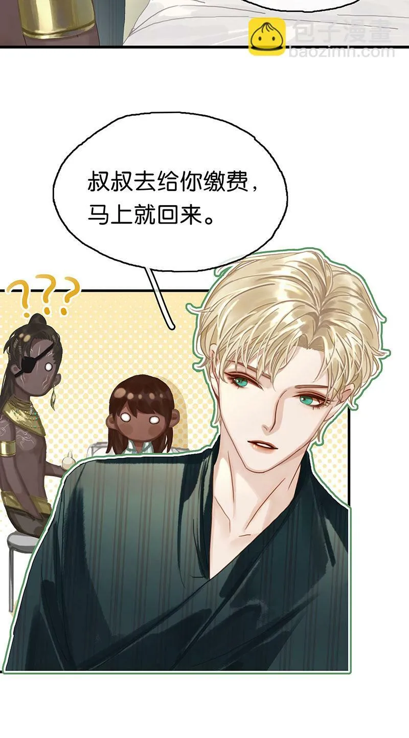 [第11话] 酋长的小心思 第48页