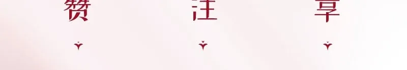 [第11话] 酋长的小心思 第66页
