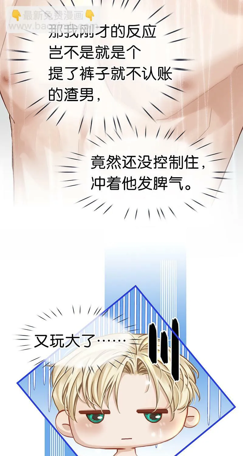 [第10话] 鸡同鸭讲 第19页