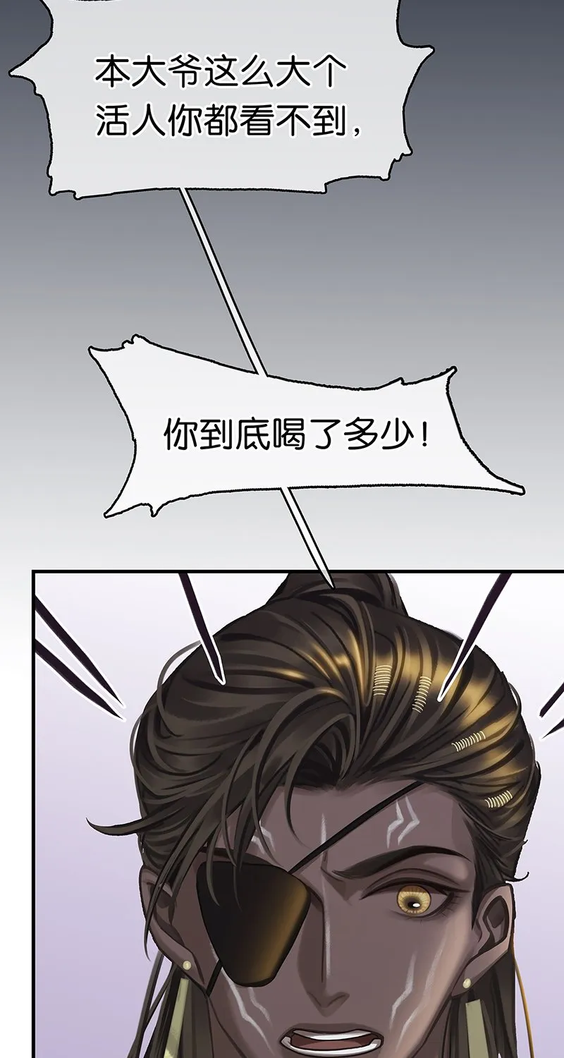[第8话] 醉酒果然狂撩人 第10页