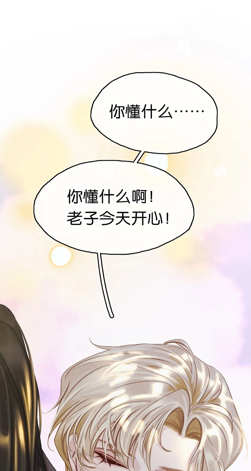 [第8话] 醉酒果然狂撩人 第23页