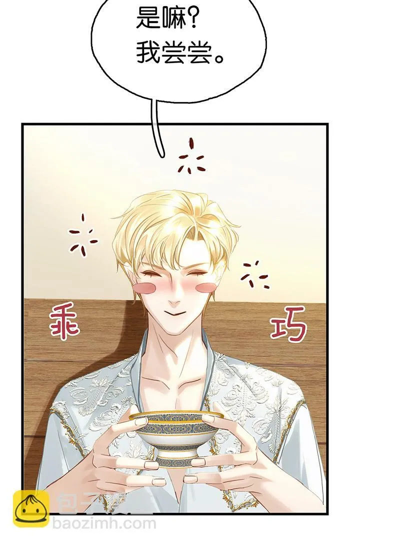 [第8话] 醉酒果然狂撩人 第30页