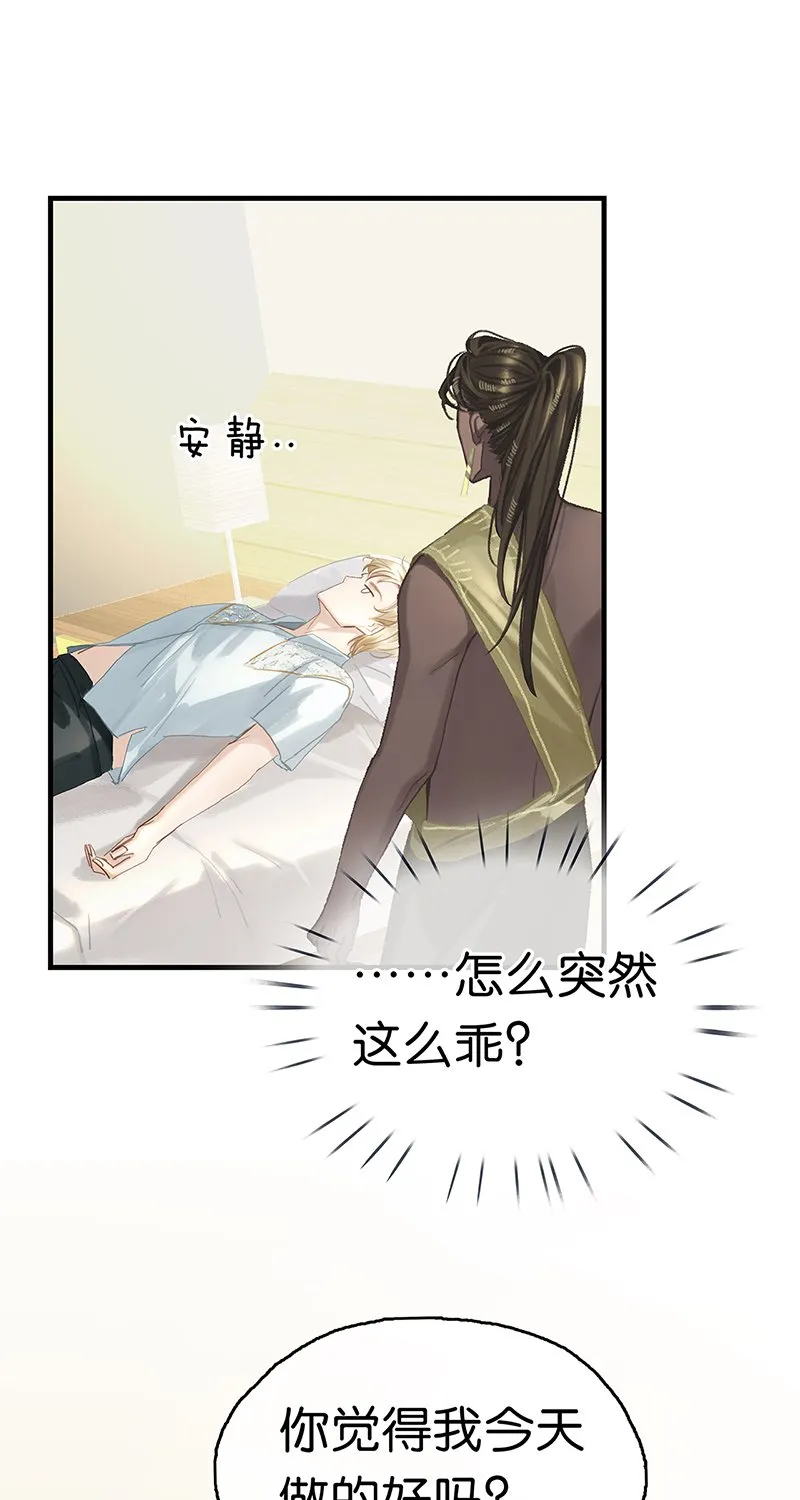 [第8话] 醉酒果然狂撩人 第34页
