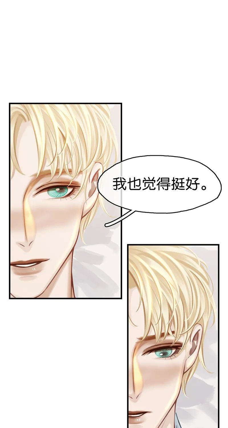 [第8话] 醉酒果然狂撩人 第41页