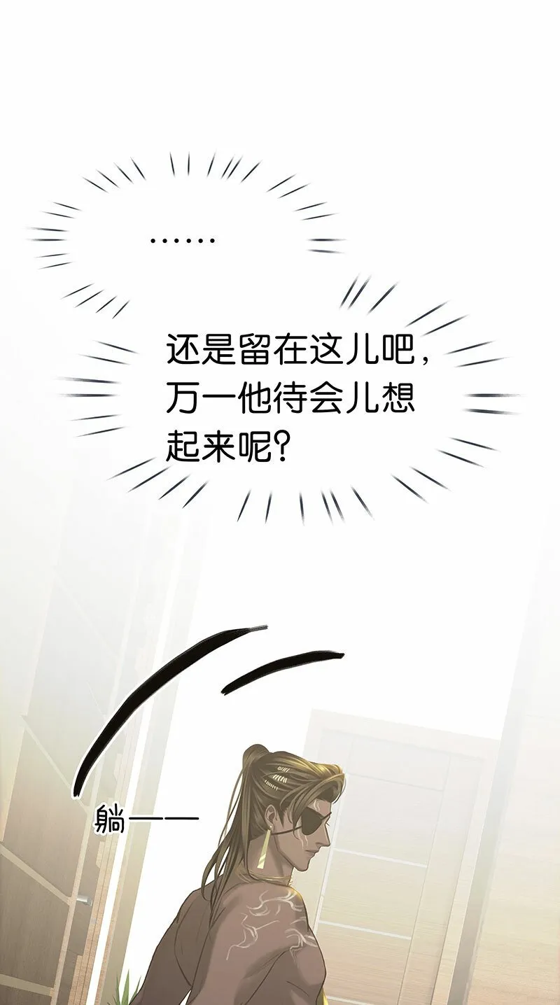 [第8话] 醉酒果然狂撩人 第45页