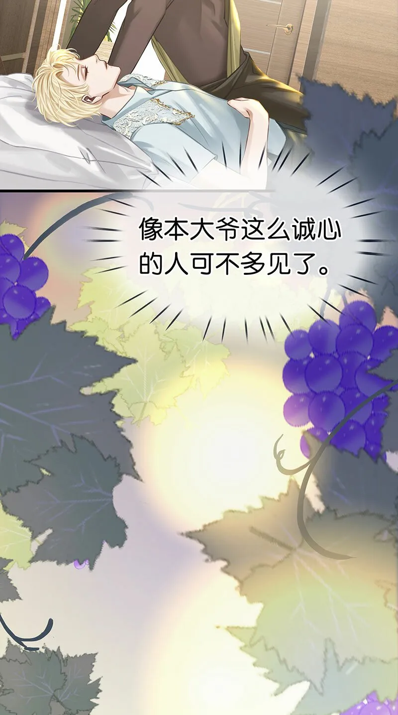 [第8话] 醉酒果然狂撩人 第46页
