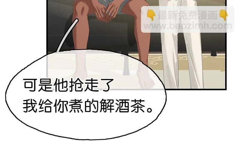 [第8话] 醉酒果然狂撩人 第50页