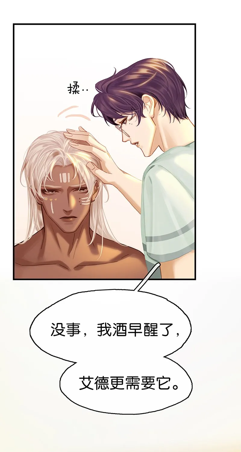 [第8话] 醉酒果然狂撩人 第51页