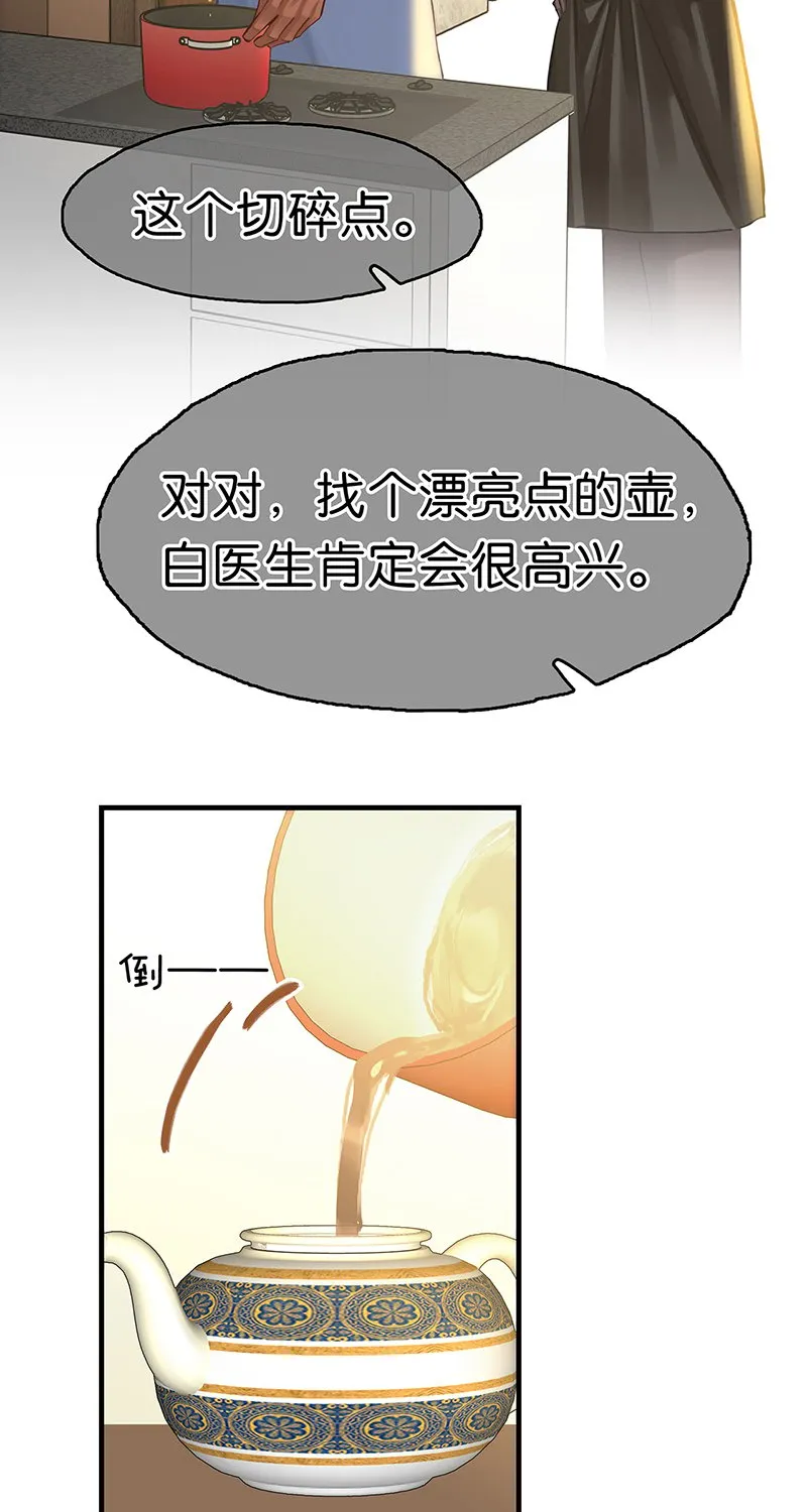 [第8话] 醉酒果然狂撩人 第54页