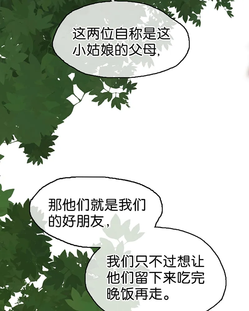 [第7话] 大黑的主夫心得 第19页